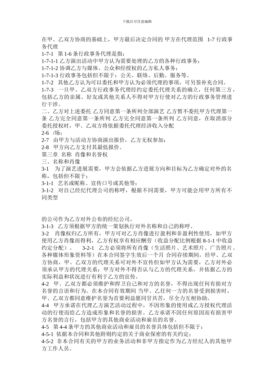 艺人演出代理合同_第2页