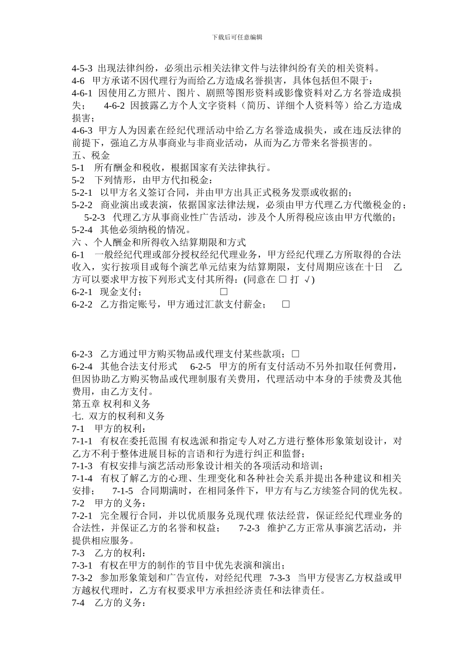 艺人演出代理合同_第3页