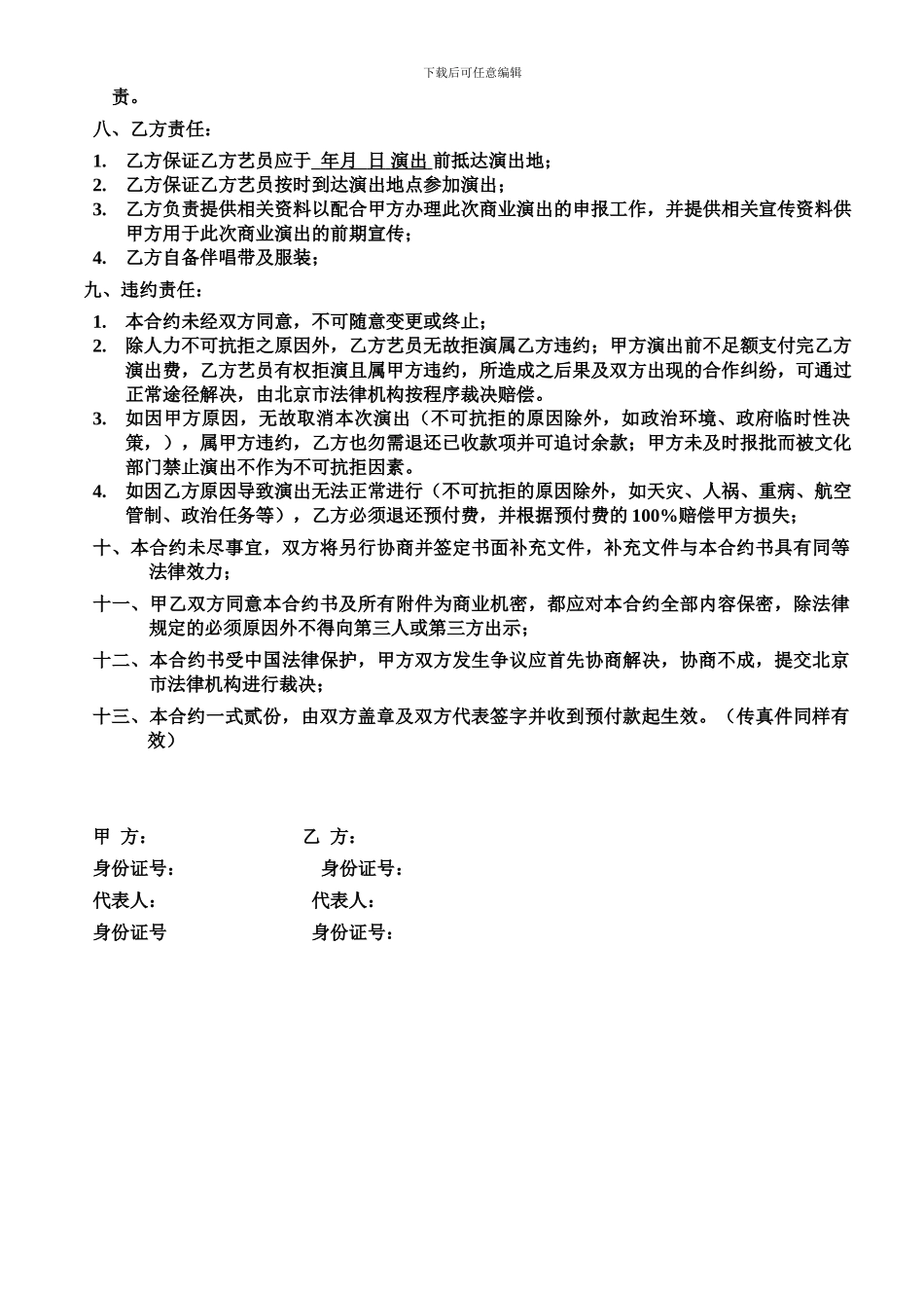 艺人演出合同_第2页