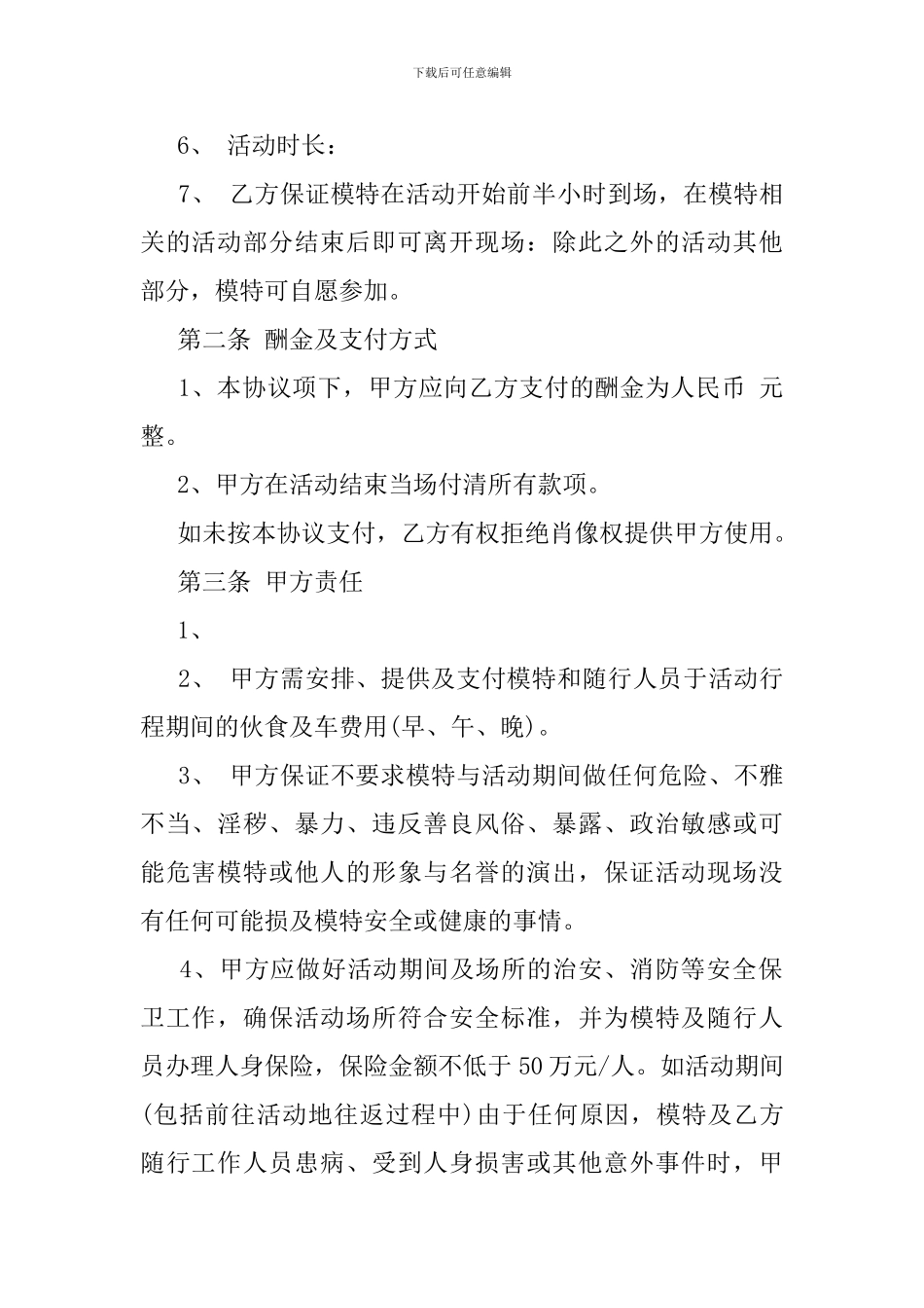 艺人演出合同范本_第2页