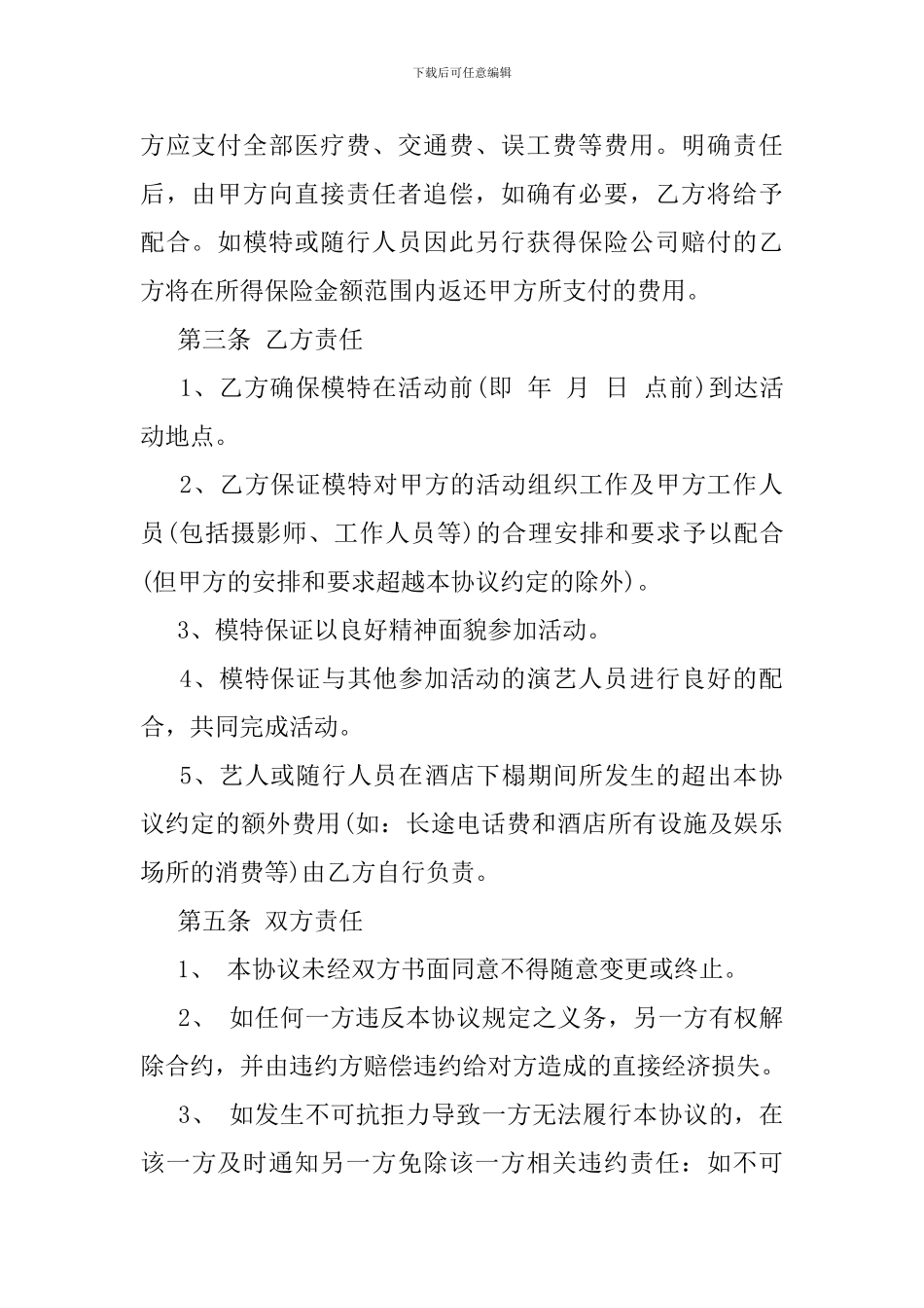 艺人演出合同范本_第3页