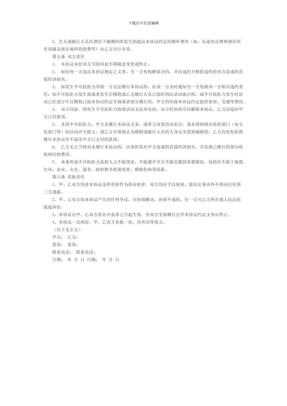 艺人演出合同范本_第2页