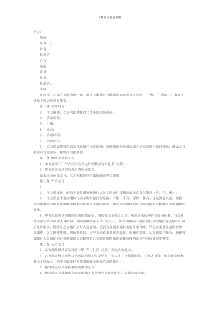 艺人演出合同范本