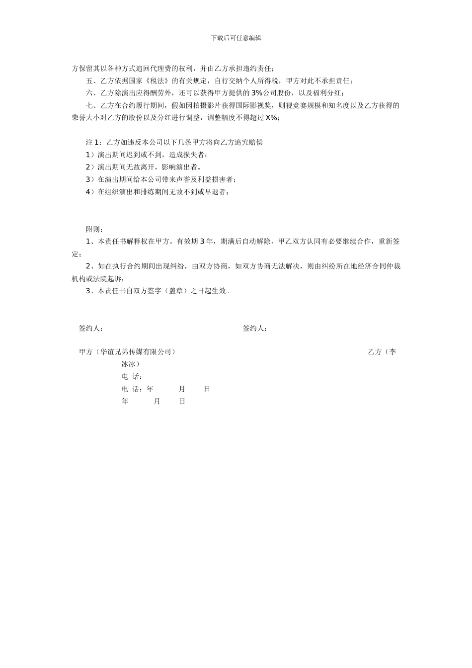 艺人签约合同1_第2页