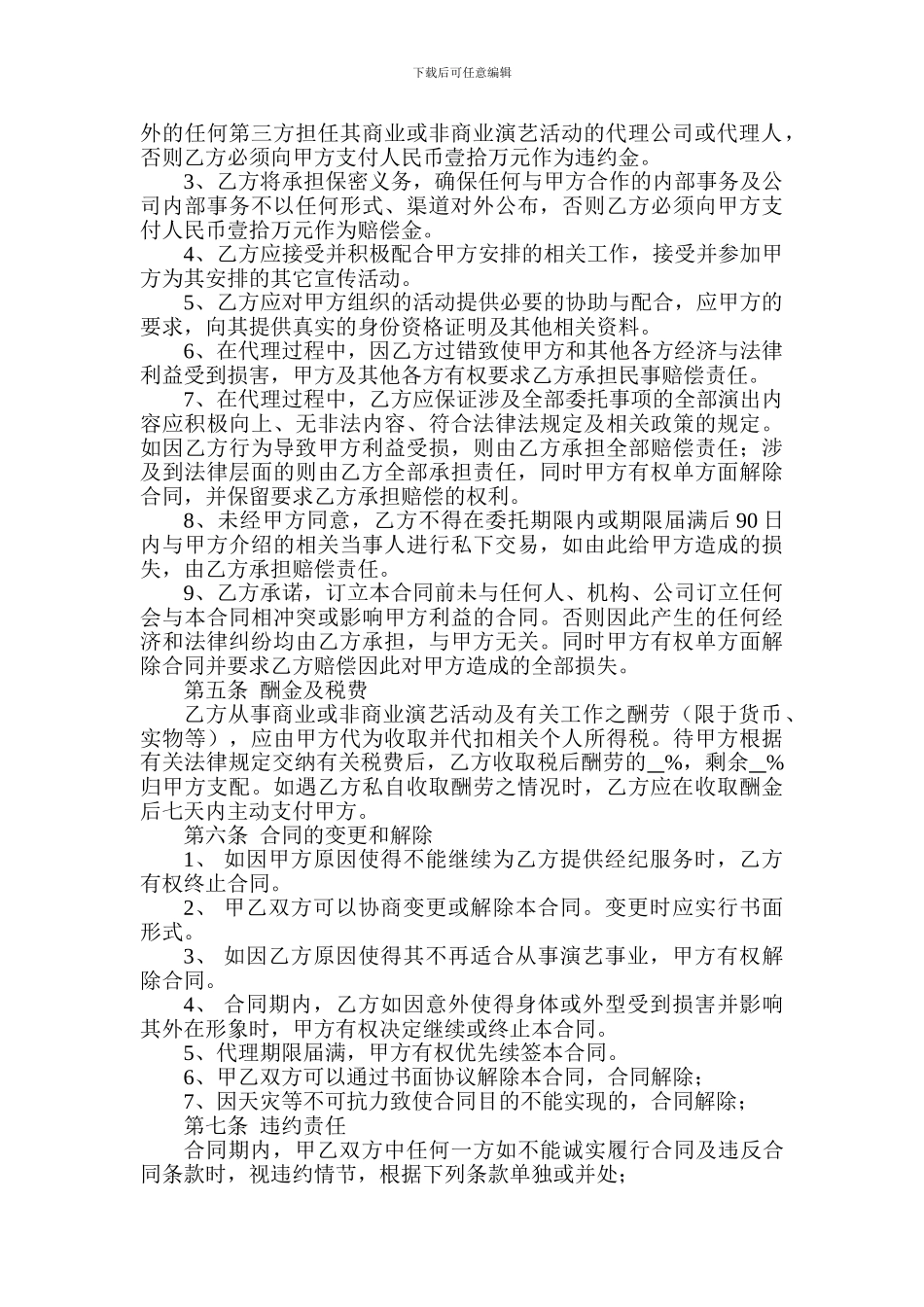 艺人签约服务合同_第2页