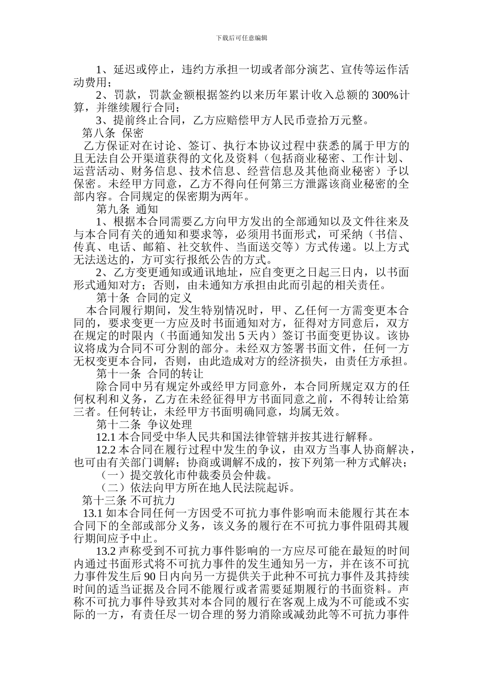 艺人签约服务合同_第3页