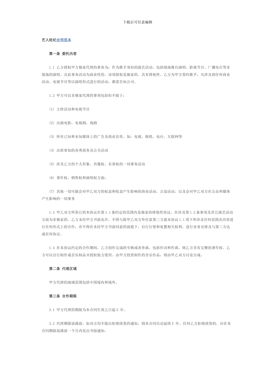 艺人经济合同范本_第1页