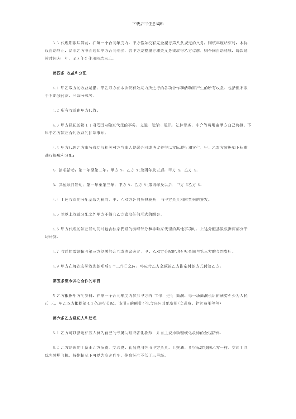 艺人经济合同范本_第2页