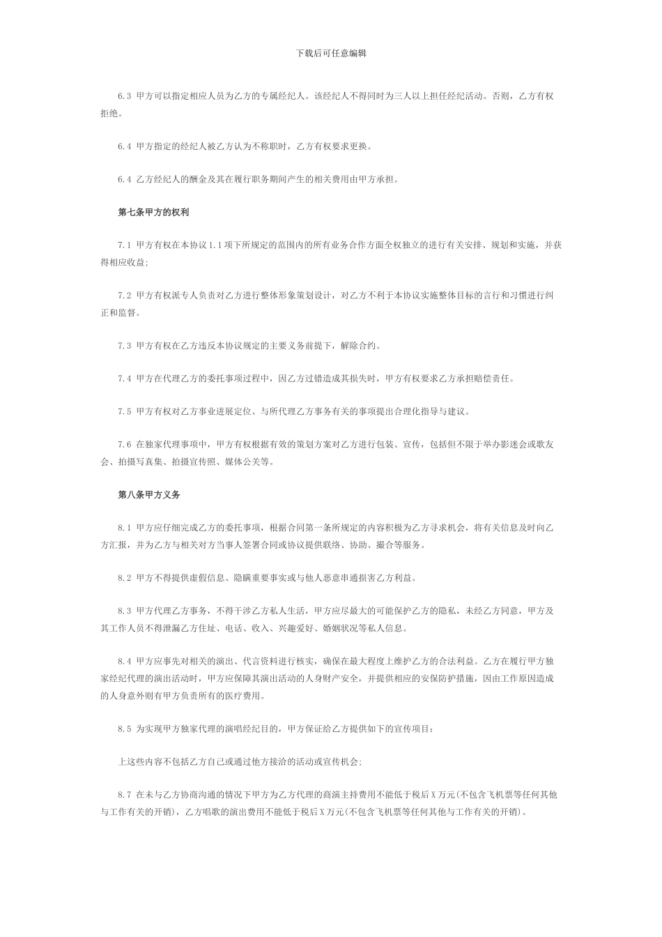 艺人经济合同范本_第3页