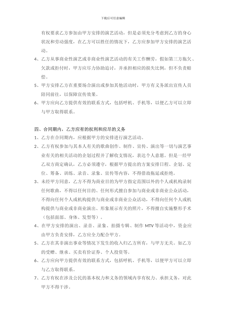 艺人经纪合同定稿1_第2页