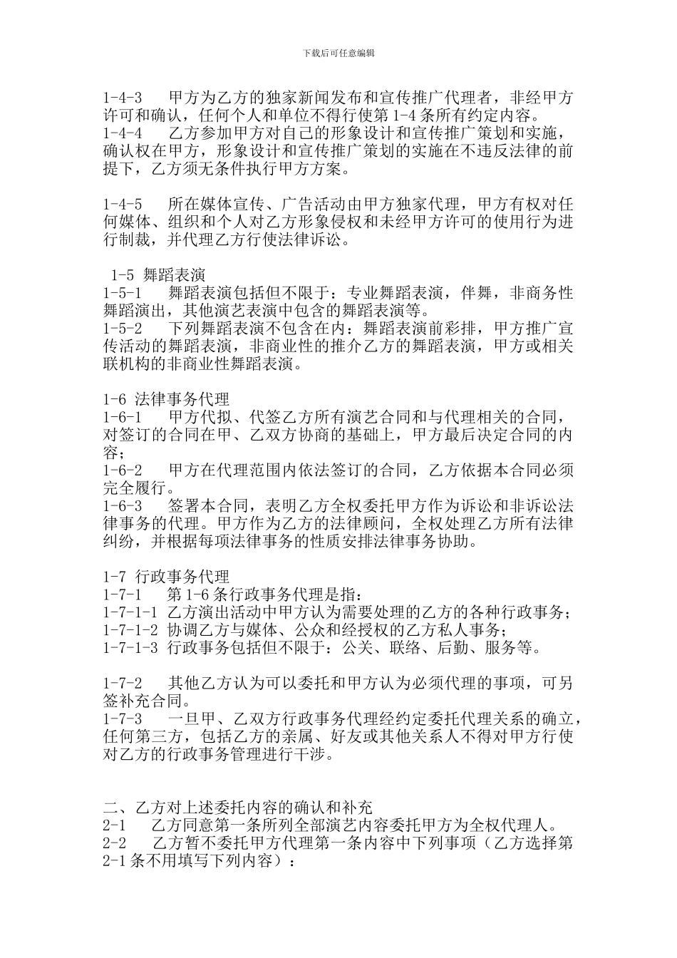 艺人经纪合同范本_第3页