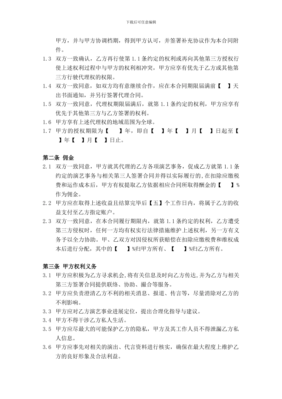 艺人网络推广合同_第2页