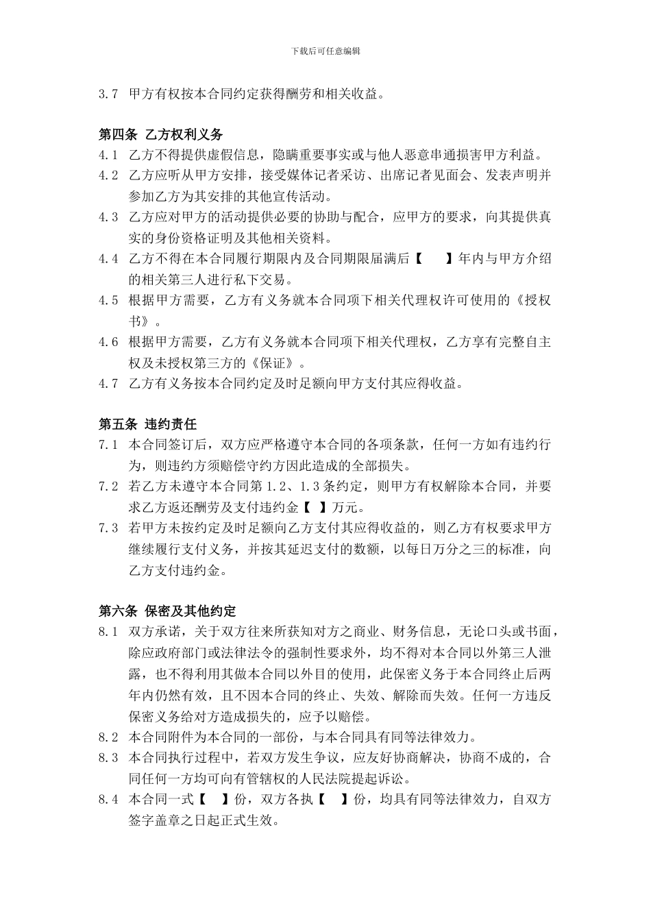 艺人网络推广合同_第3页