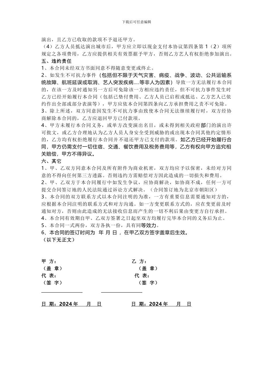 艺人通用演出合同_第3页