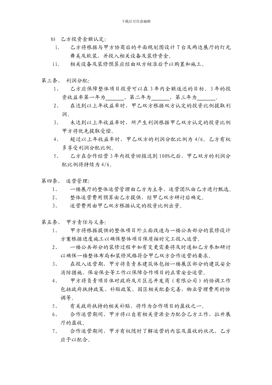 艺术中心合作经营协议_第2页