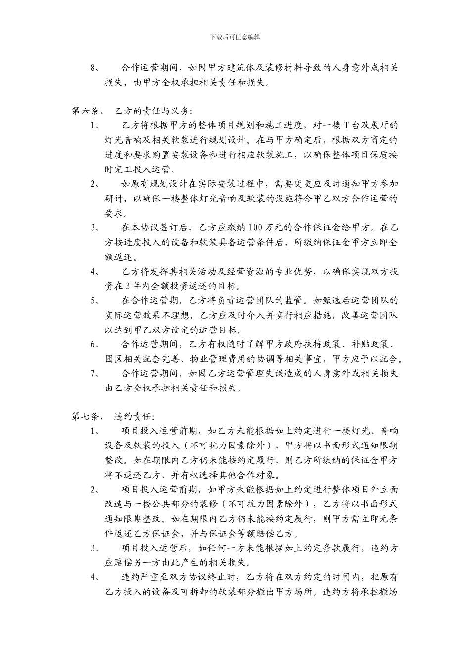 艺术中心合作经营协议_第3页