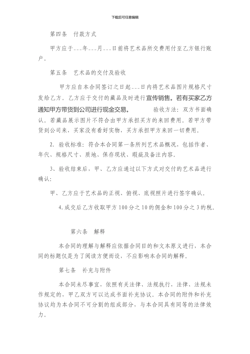 艺术品销售合同_第2页