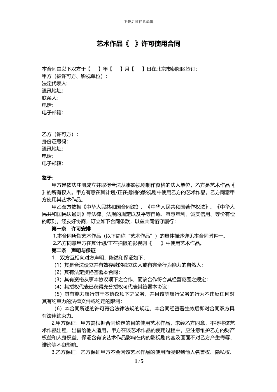 艺术作品许可使用合同_第1页