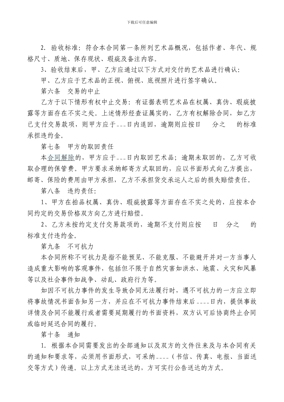 艺术品买卖合同范本_第2页