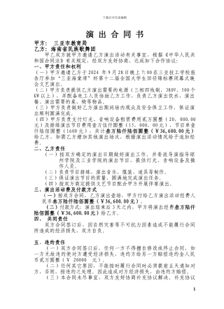 艺术团与文体局签订的合同版本