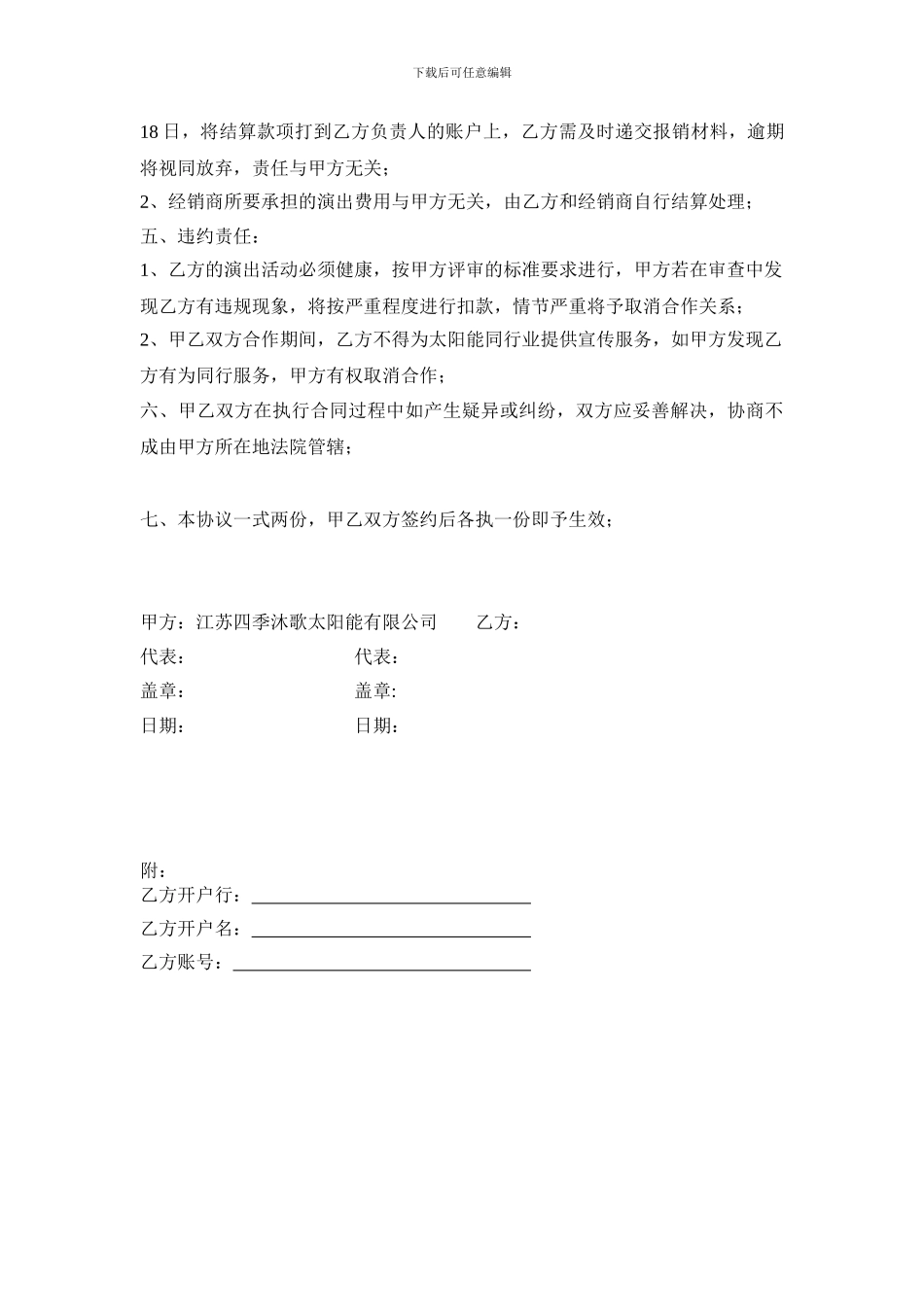 艺术团合同书14年新版_第2页