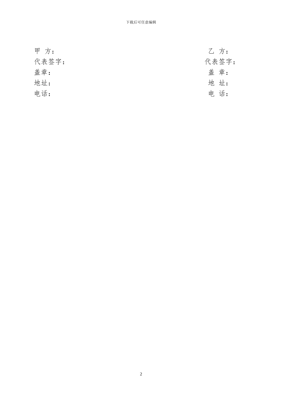 艺术团商演合同_第2页