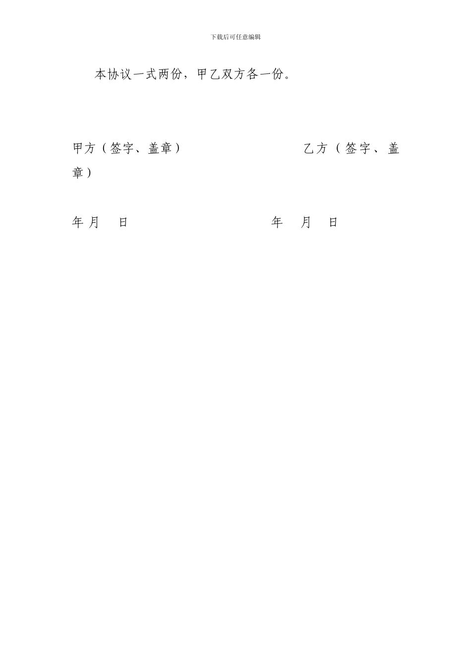 艺术团演出协议_第2页