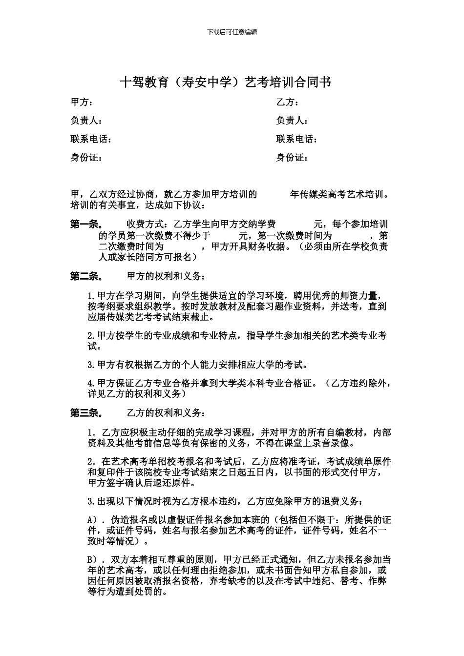 艺术培训协议书_第1页