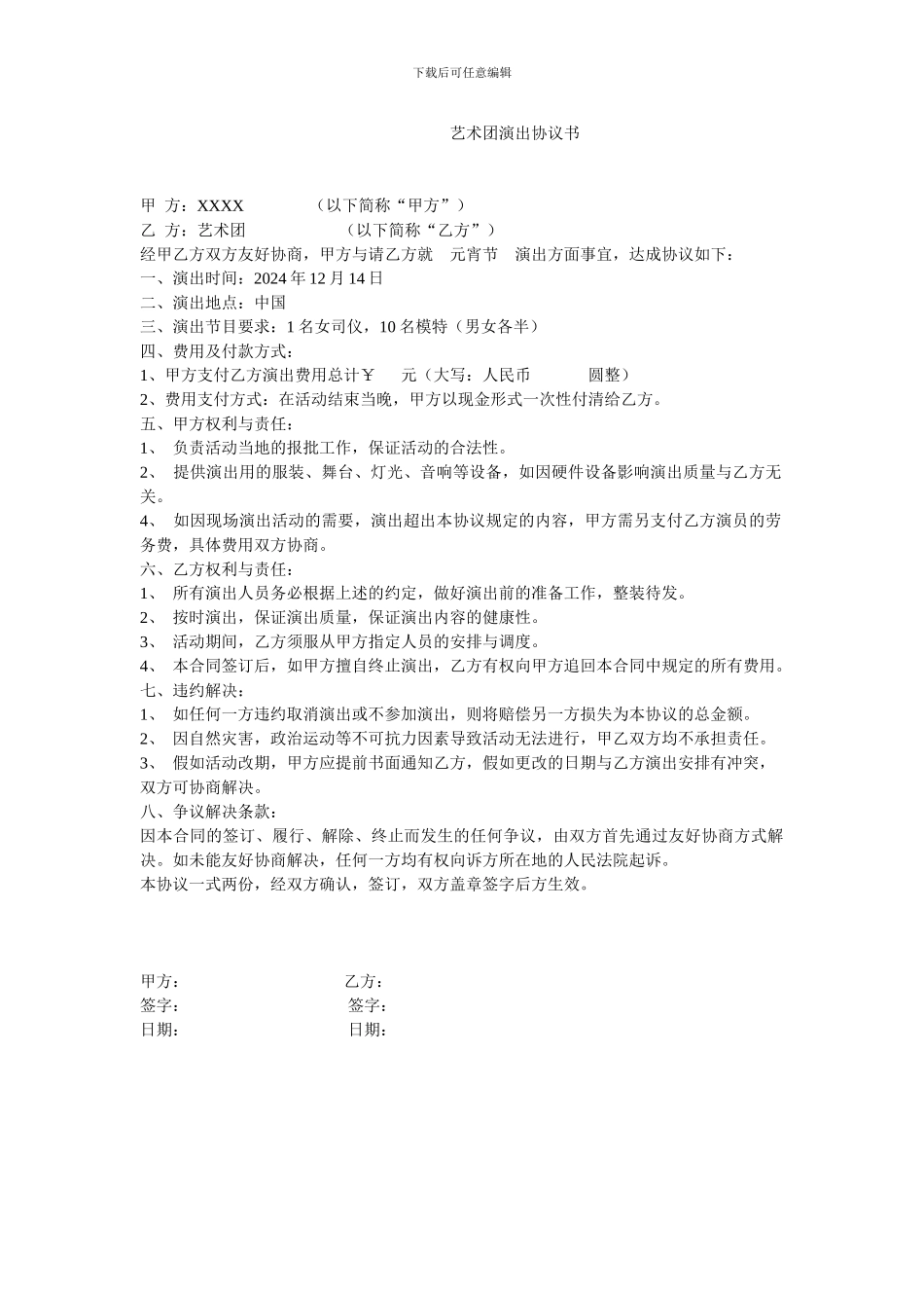 艺术团演出协议书_第1页