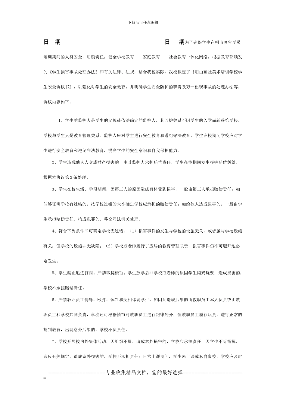 艺术学校学生培训协议书_第2页