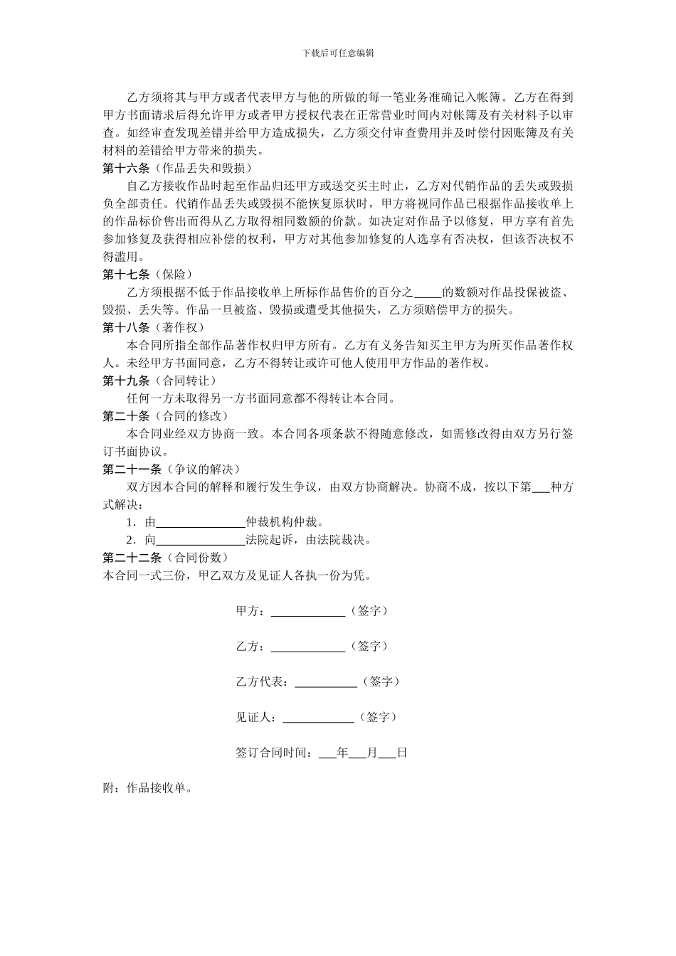 艺术家与画廊艺术品展销长期代理合同_第3页