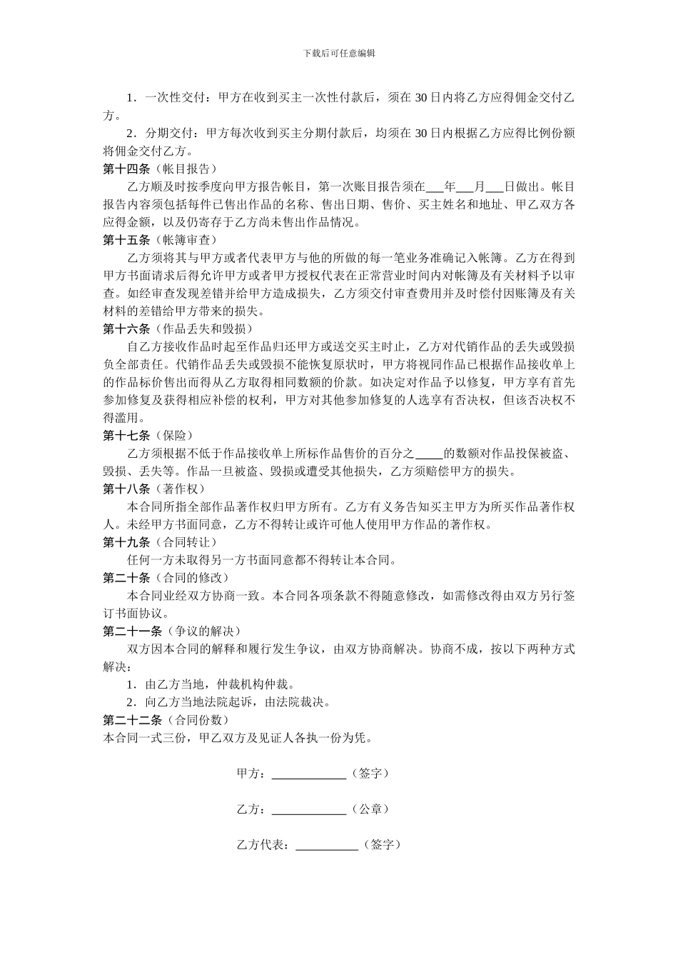 艺术家与画廊、艺术品销售代理机构展销代理合同_第3页