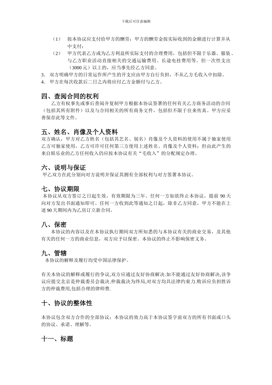 艺术家独家管理协议_第2页