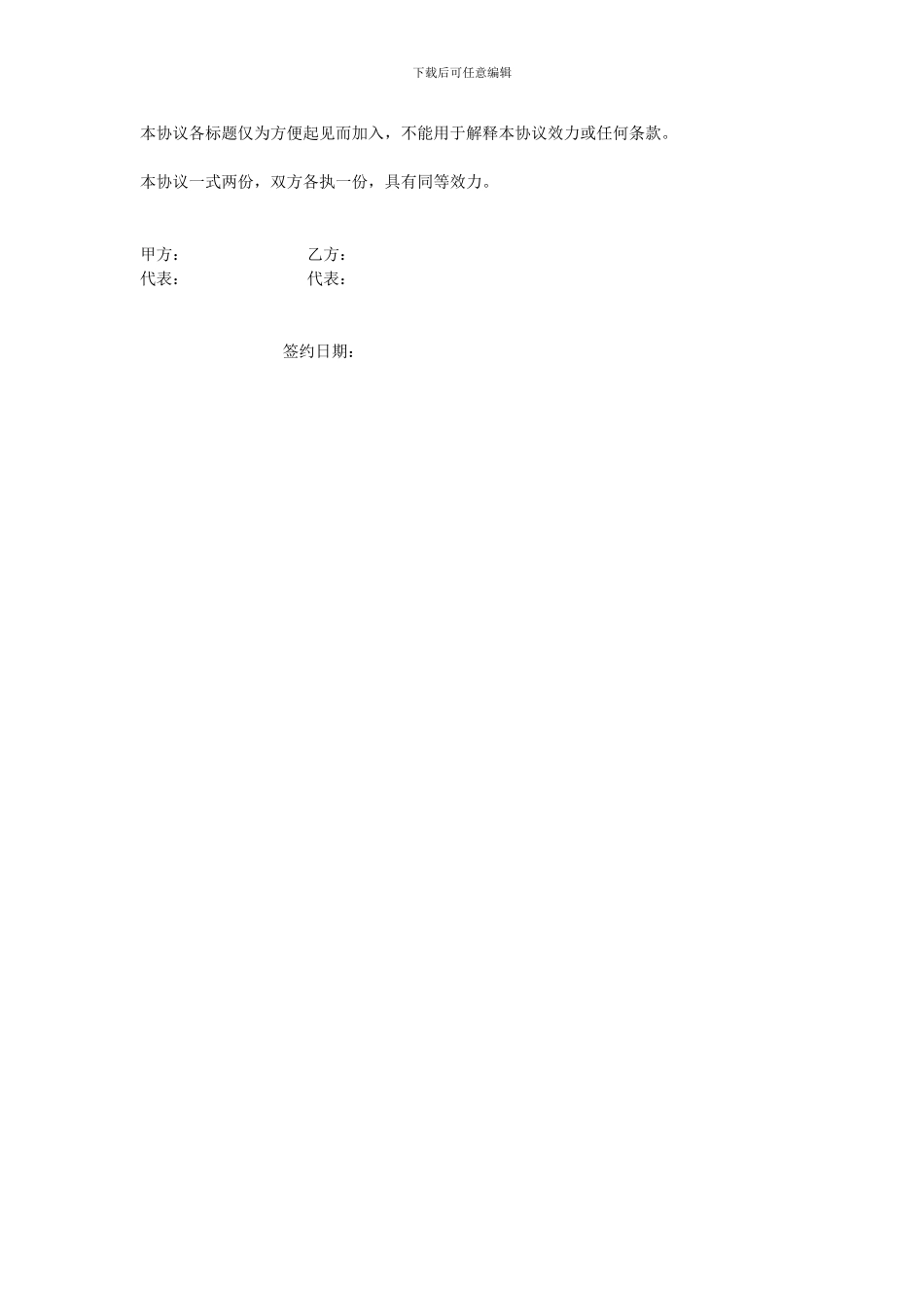 艺术家独家管理协议_第3页