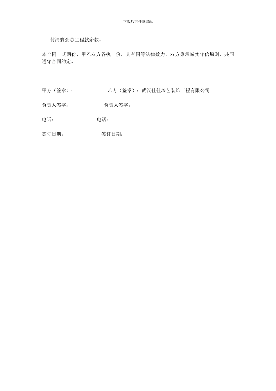 艺术涂料施工合同_第2页