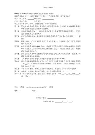 艺术生培养协议书