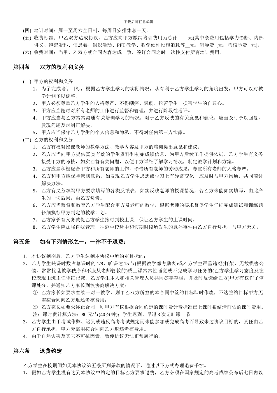 艺术生辅导协议书_第2页