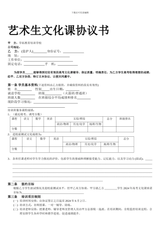 艺术生辅导协议书