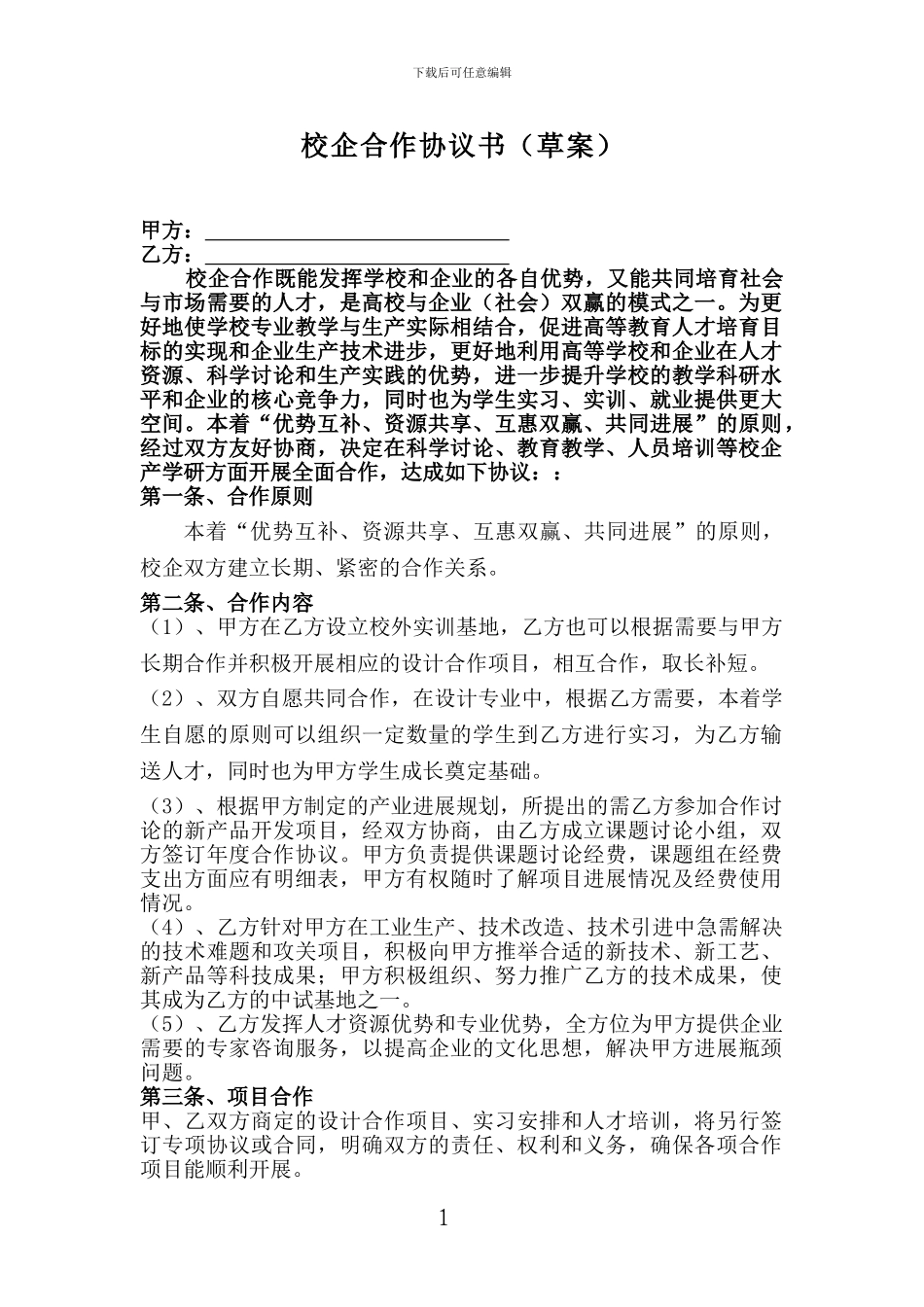 艺术设计学院校企合作协议书_第1页