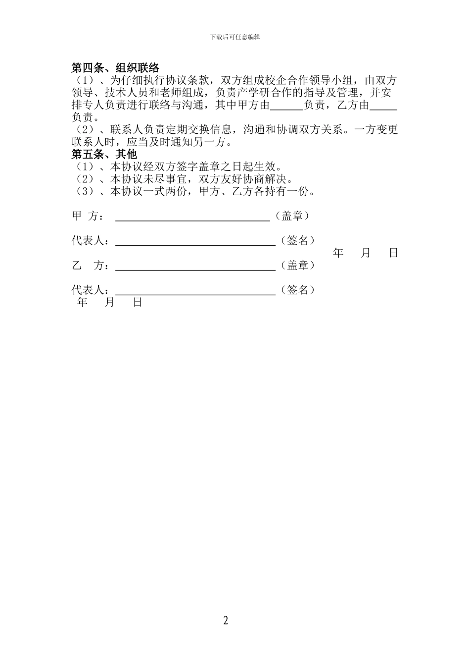 艺术设计学院校企合作协议书_第2页