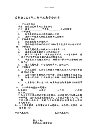 艾弗森2024年二期产品期货合同书