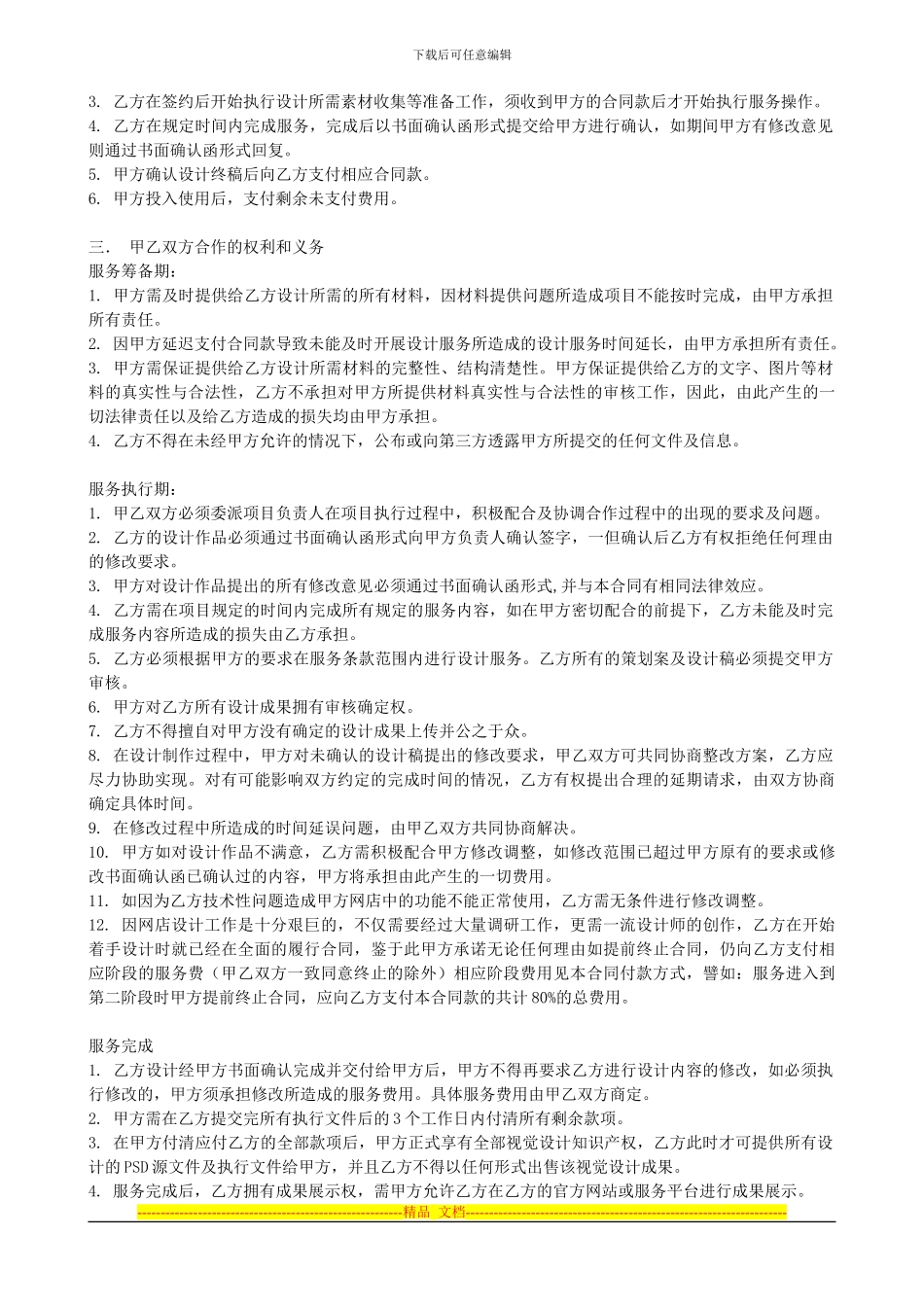 艾特互动网店装修合同-淘宝网店的装修合同_第2页