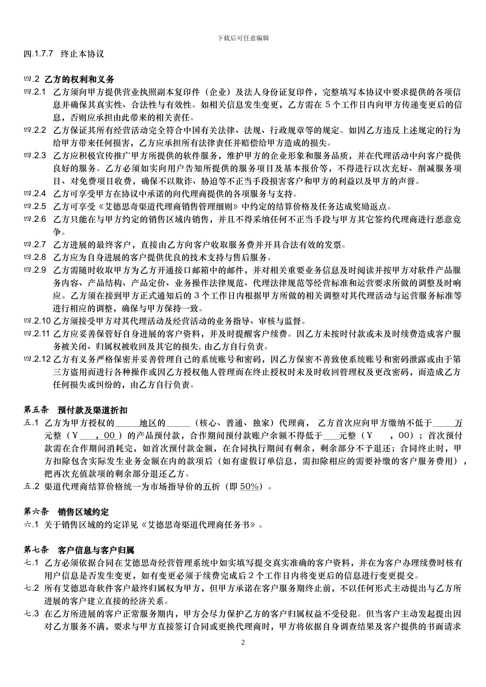 艾德思奇AFS软件渠道代理协议_第2页