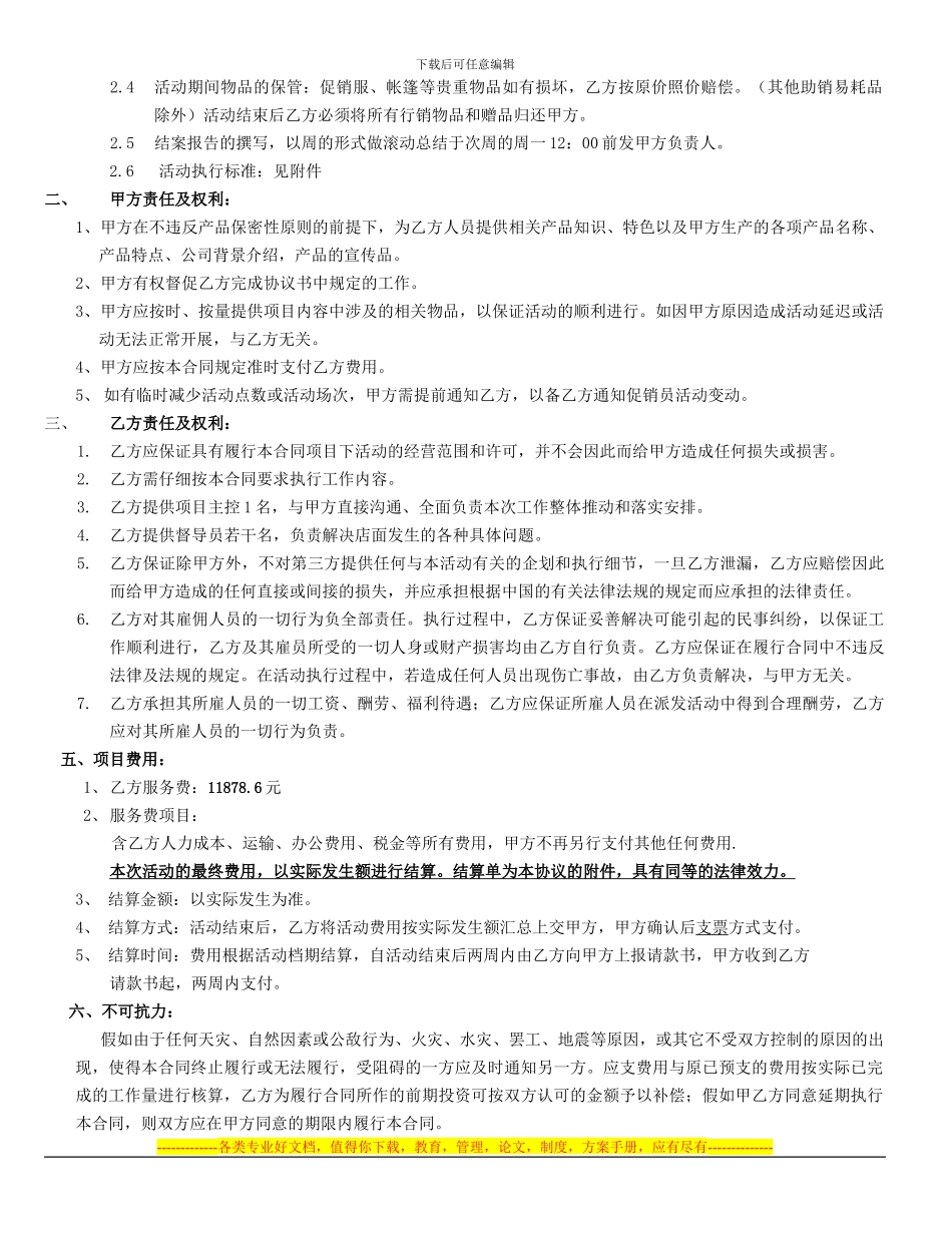 艾维森2024年6.8-6.19商圈、学校冰咖啡面销、特卖会活动执行付费合同_第2页