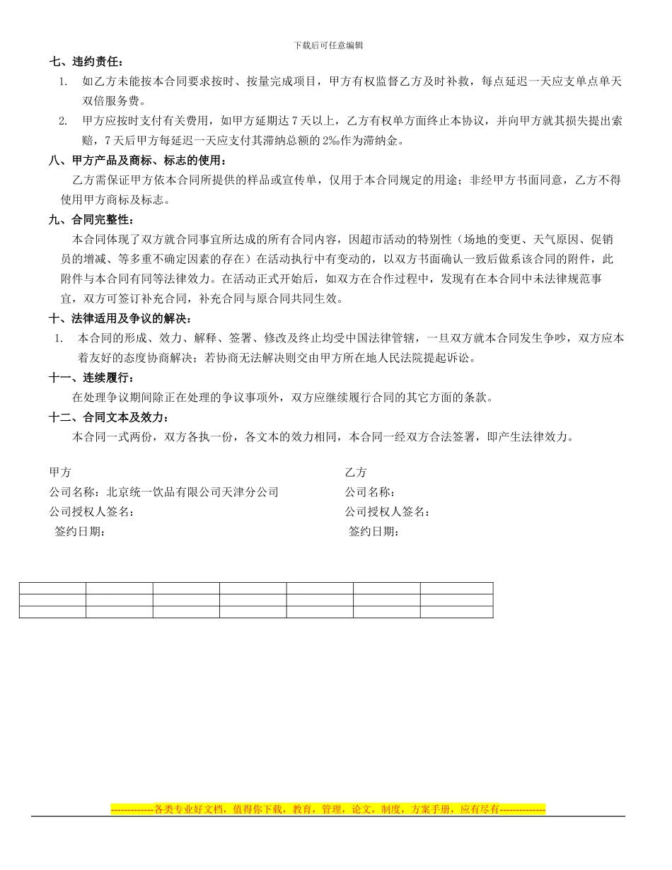 艾维森2024年6.8-6.19商圈、学校冰咖啡面销、特卖会活动执行付费合同_第3页