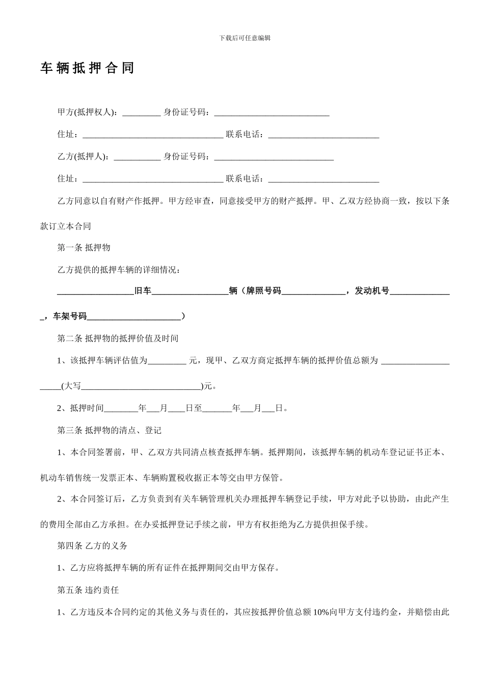 艾车二手车抵押合同_第1页