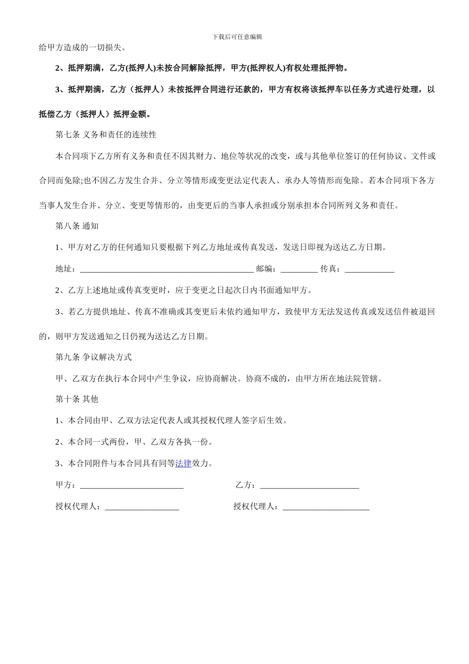 艾车二手车抵押合同_第2页