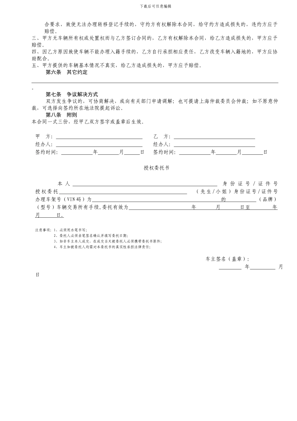 艾车二手车收购合同_第2页