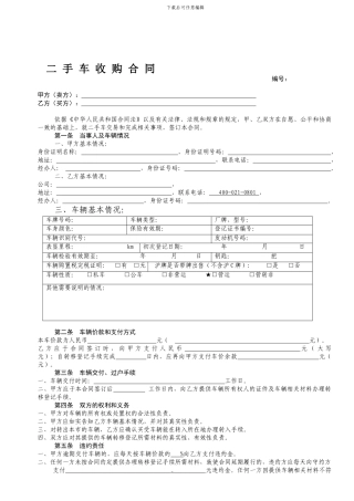 艾车二手车收购合同