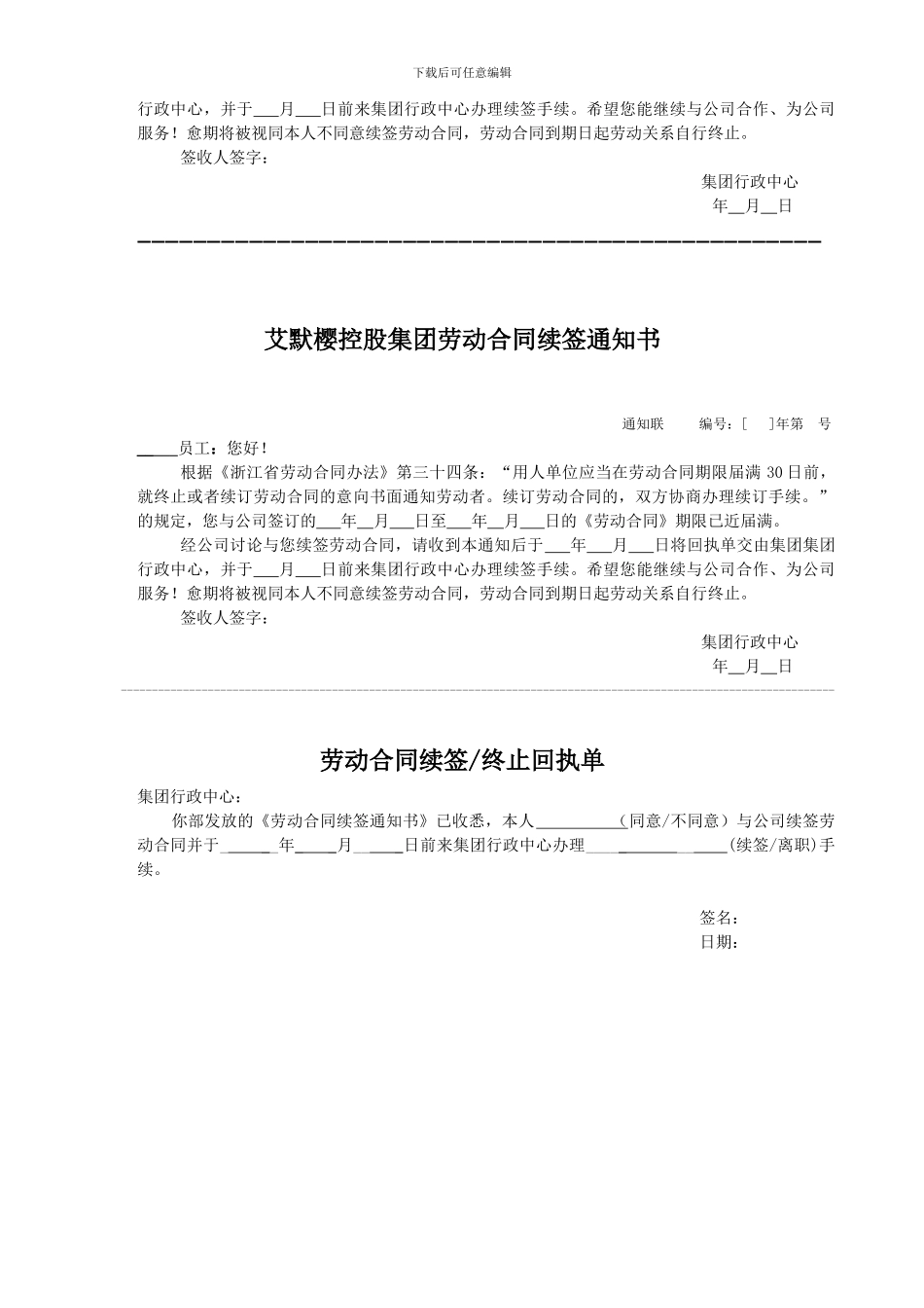 艾默樱控股集团劳动合同管理办法-初稿_第3页